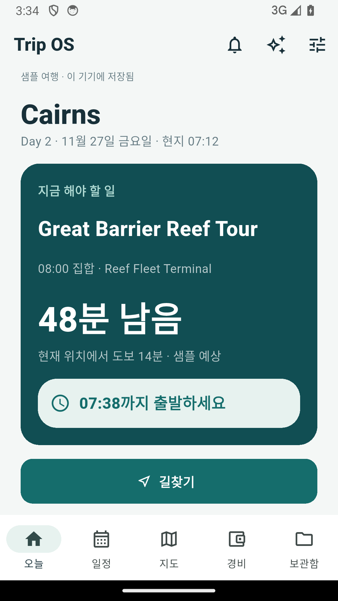 샘플 여행의 일정과 준비사항을 보여주는 Trip OS 앱 화면